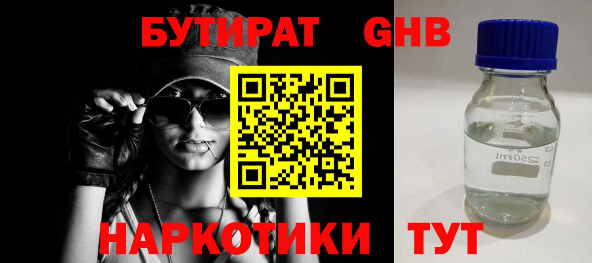 Бутират вода Санкт-Петербург