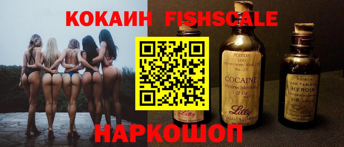 COCAIN Fish Scale Санкт-Петербург