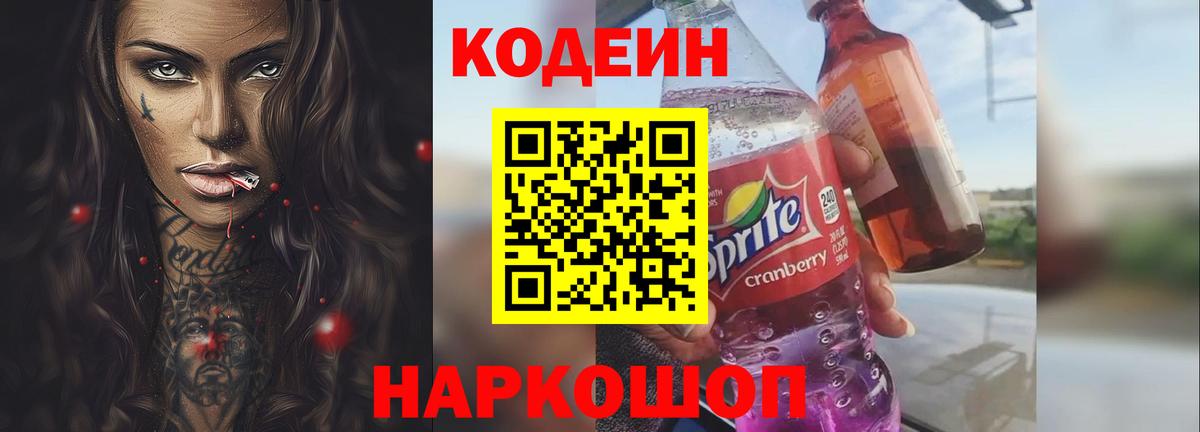 Кодеиновый сироп Lean Purple Drank  Вход с VPN  Кодеиновый сироп Lean напиток Lean (лин)  Санкт-Петербург 