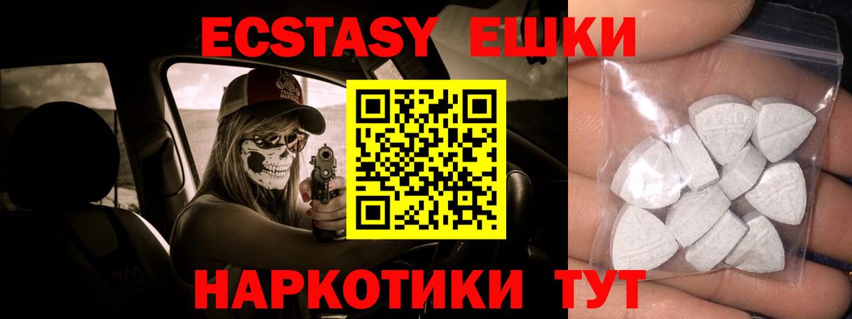 Ecstasy ешки Санкт-Петербург